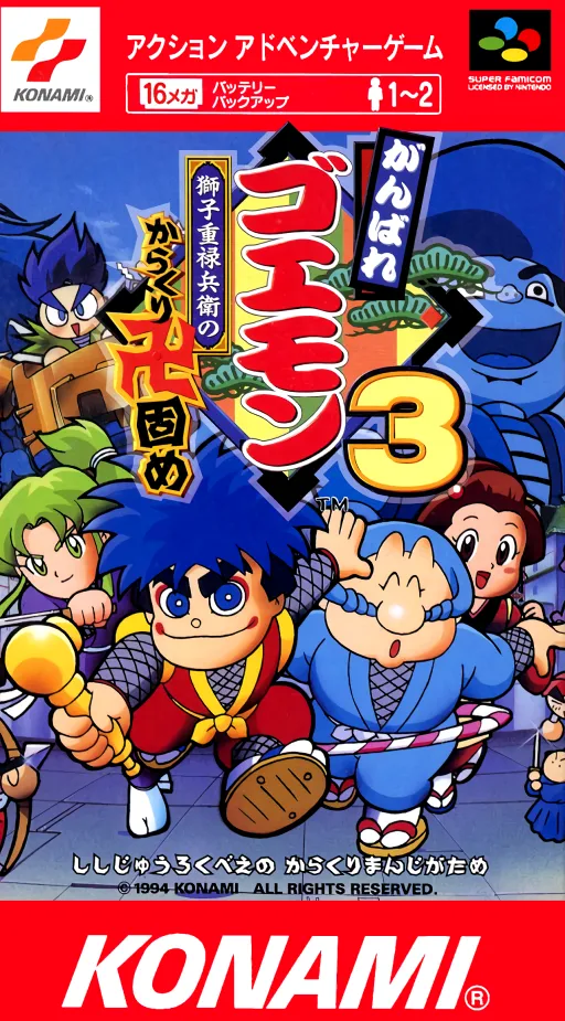 Ganbare Goemon 3 - Shishi Juurokubee no Karakuri Manjigatame (Japan) (Beta)